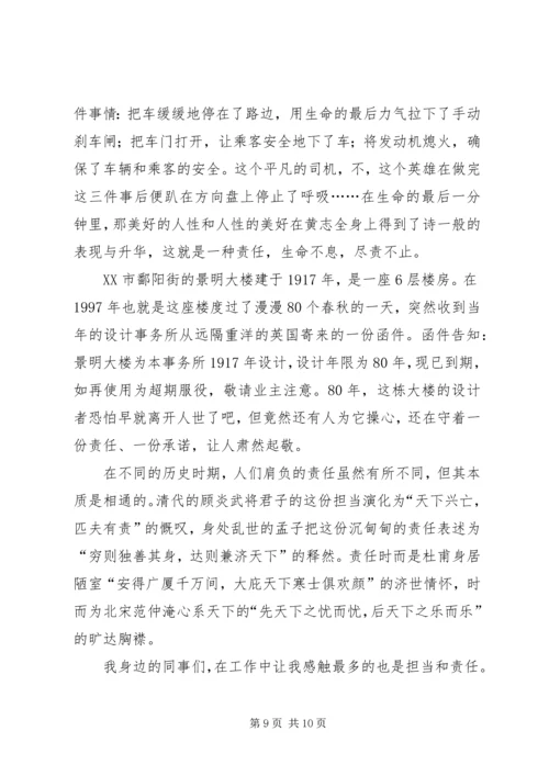 关于担当的演讲稿范文.docx