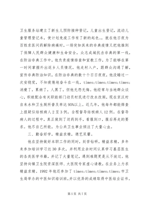 优秀乡村医生事迹材料 (3).docx