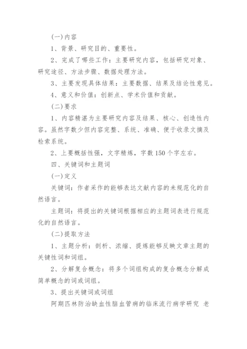 中医临床研究论文写法精编.docx