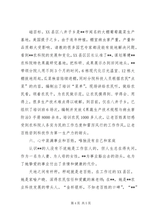 全国劳动模范（农科院院长）先进事迹材料.docx