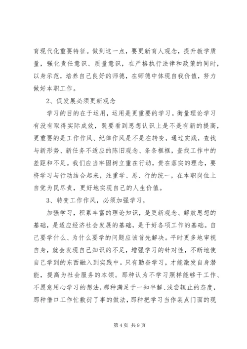 强党性改作风强服务促发展心得.docx