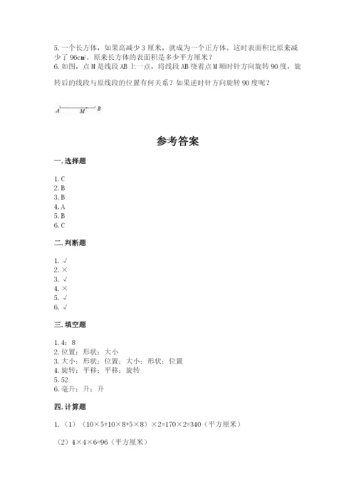 人教版五年级下册数学期末测试卷附答案【实用】.docx