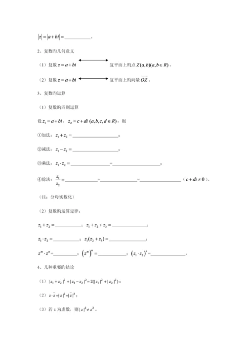2023年高中复数知识点及相关练习.docx