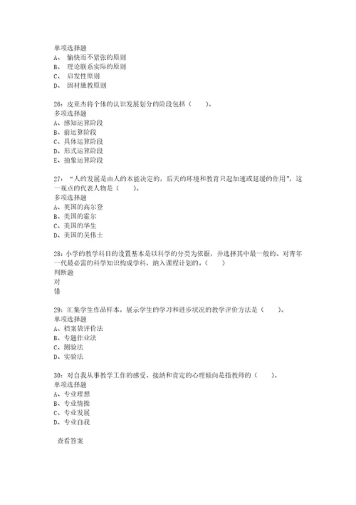 教师招聘考试复习资料教师招聘小学教育学通关试题每日练2020年03月07日4740