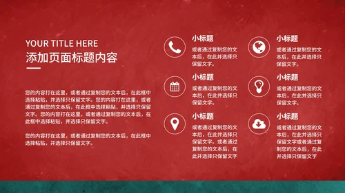 红色中国风二月二龙抬头PPT模板