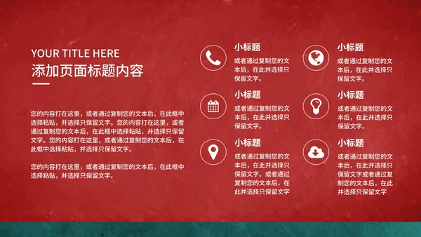 红色中国风二月二龙抬头PPT模板