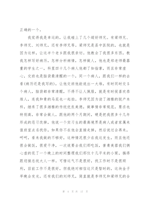 实习护士的心得笔记5篇.docx