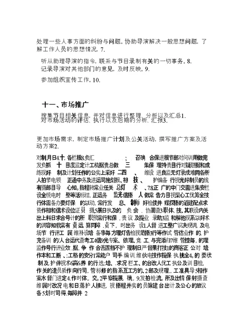 电视台岗位职责