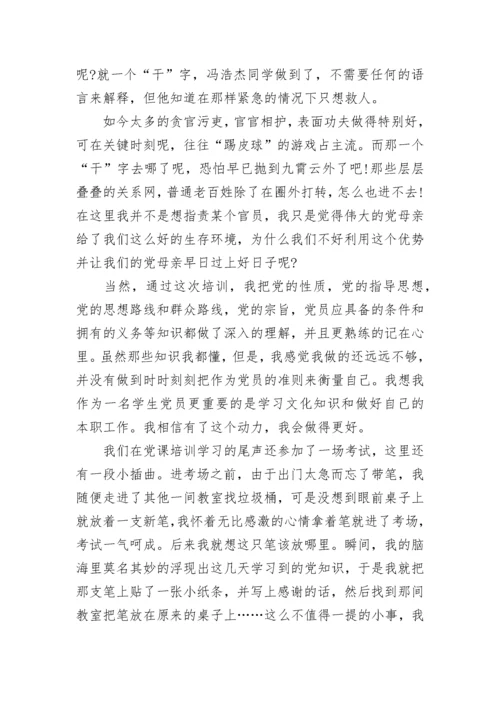 2022年第四季度思想汇报1000字.docx