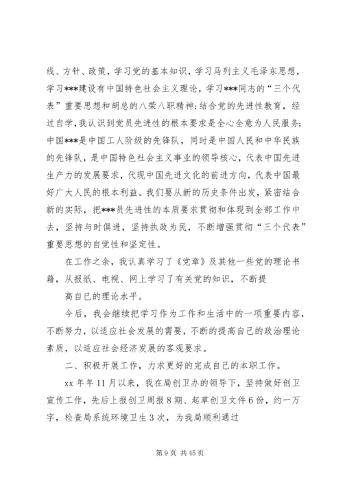 事业单位考核思想汇报_1.docx