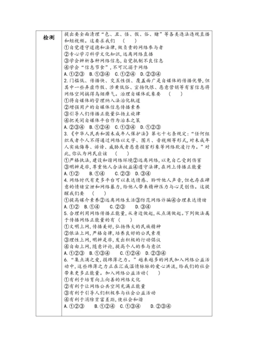 （核心素养目标）2.2《合理利用网络》表格式教学设计