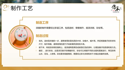 传承非物质文化遗产非遗漆扇PPT模板
