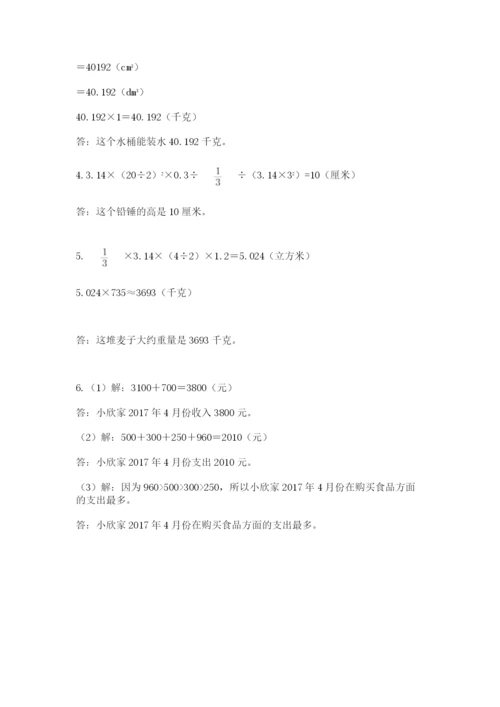 哈尔滨市道外区六年级下册数学期末测试卷完整版.docx