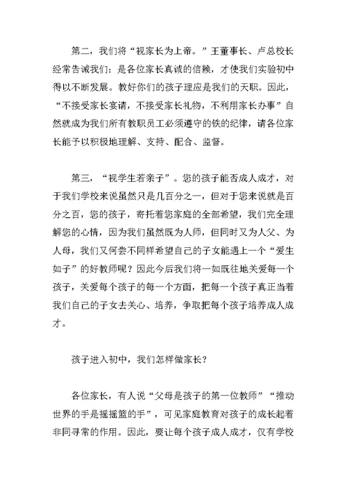 中学校长在初一新生家长会上的讲话