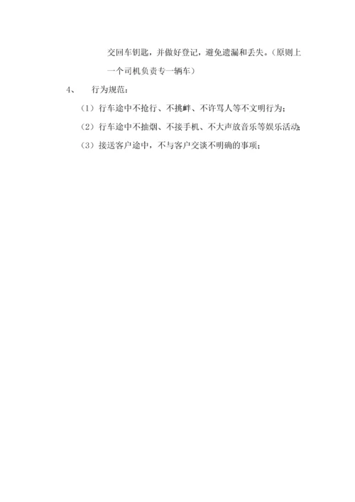 行政司机的岗位职责及工作规范.docx