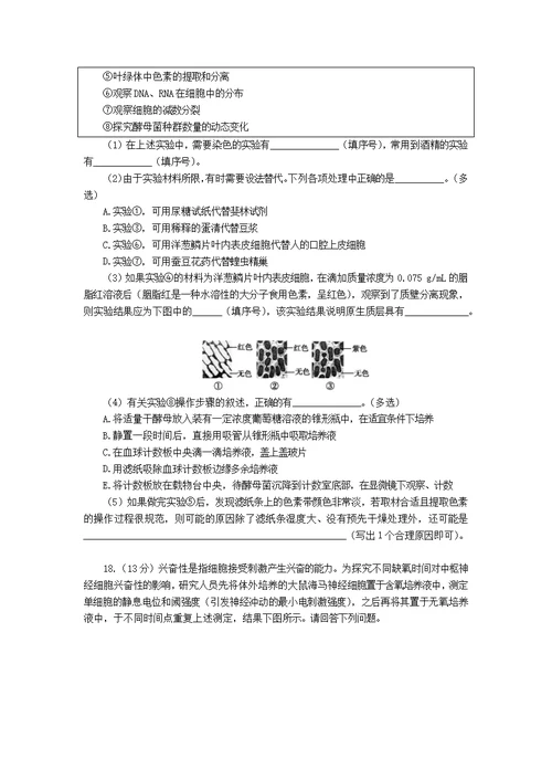 2017年度高三二轮复习 专题八 实验与探究 学生版