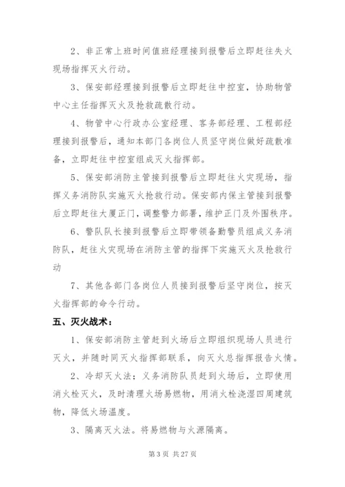 最新企业消防应急预案范文精选4篇.docx