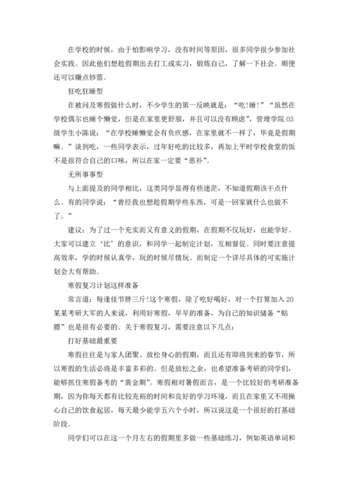 有关学生寒假学习计划集锦5篇.docx