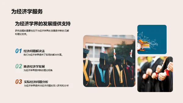 经济学研究解析