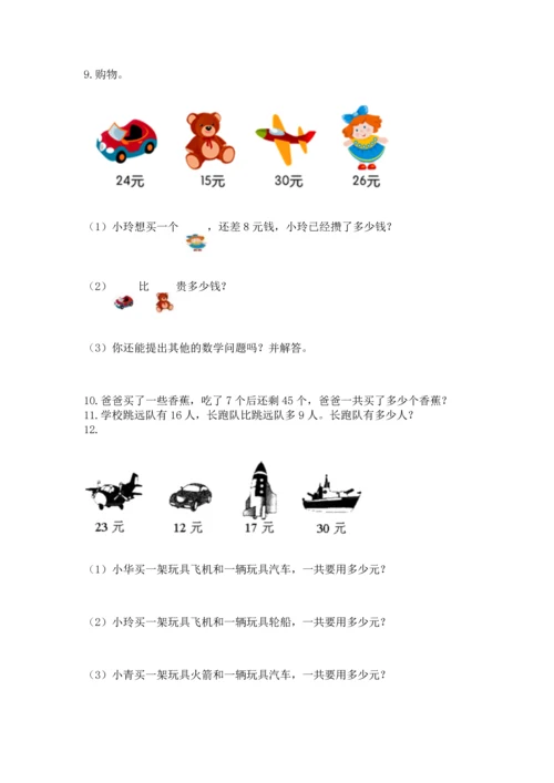小学二年级上册数学应用题100道带下载答案.docx