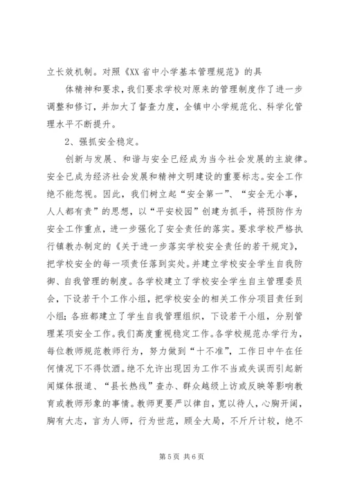 大张楼镇中心小学素质教育汇报 (2).docx