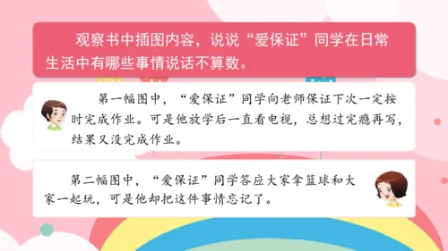 四下2  说话要算数课件（50张PPT)（全一课）