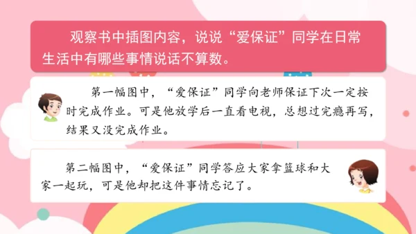 四下2  说话要算数课件（50张PPT)（全一课）