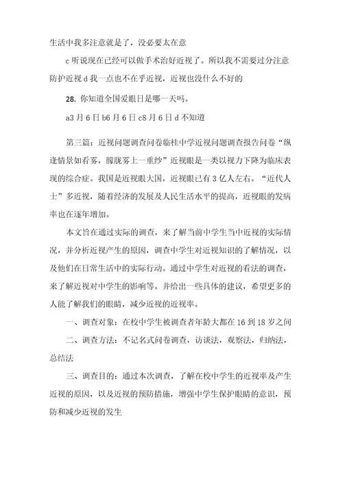 近视调查问卷