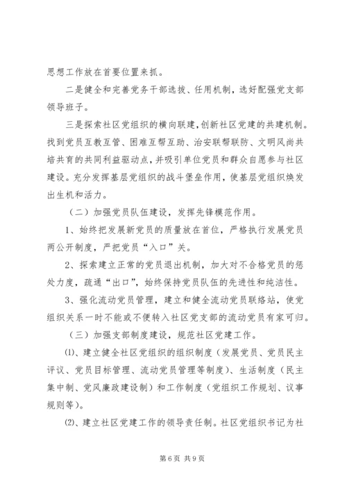 社区党建个人工作计划报告.docx