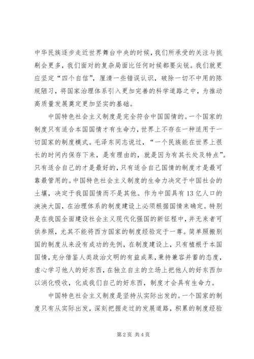 学习十九届四中全会精神体会 (47).docx