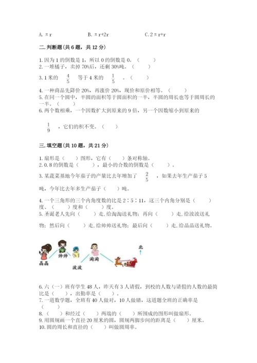 2022六年级上册数学期末测试卷及答案【各地真题】.docx