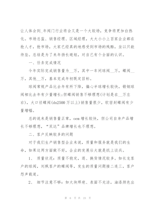 销售经理转正述职报告.docx