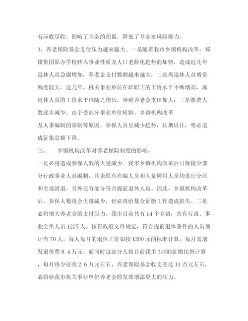 精编之乡镇机构改革对机关事业单位养老保险制度的影响.docx