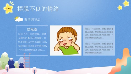 我的情绪我做主，心理健康讲座通用PPT模板