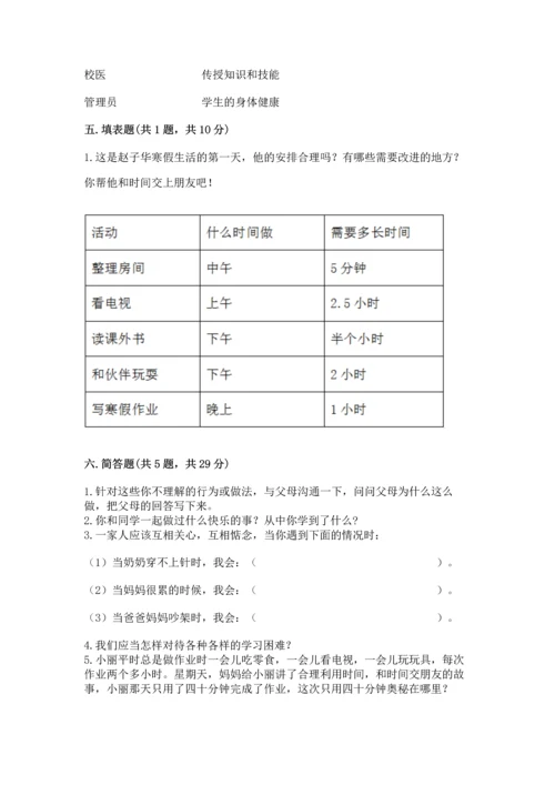 2022部编版三年级上册道德与法治期末测试卷（黄金题型）.docx
