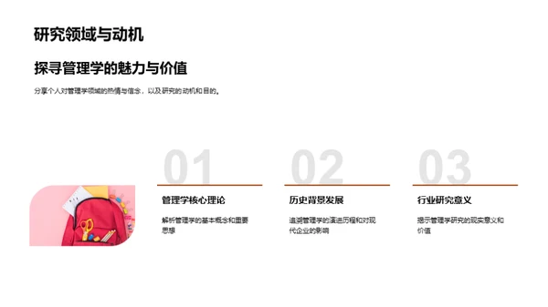 研究之路：管理学探索