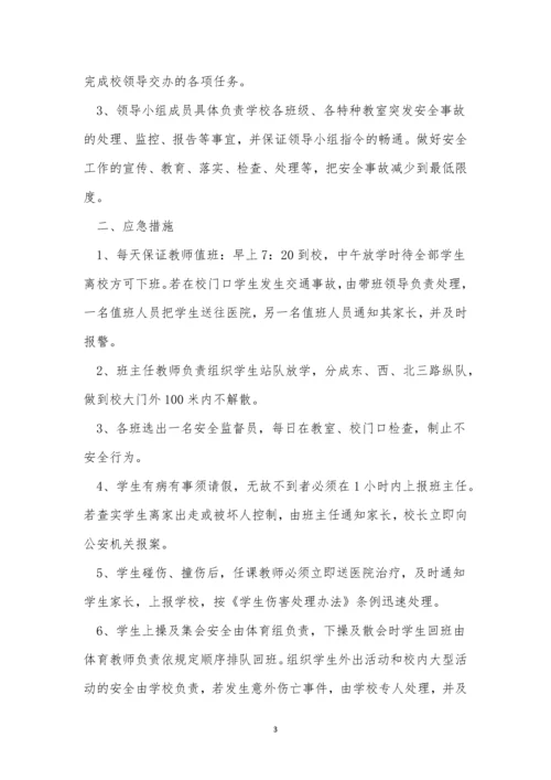 重大安全事故制度8篇.docx