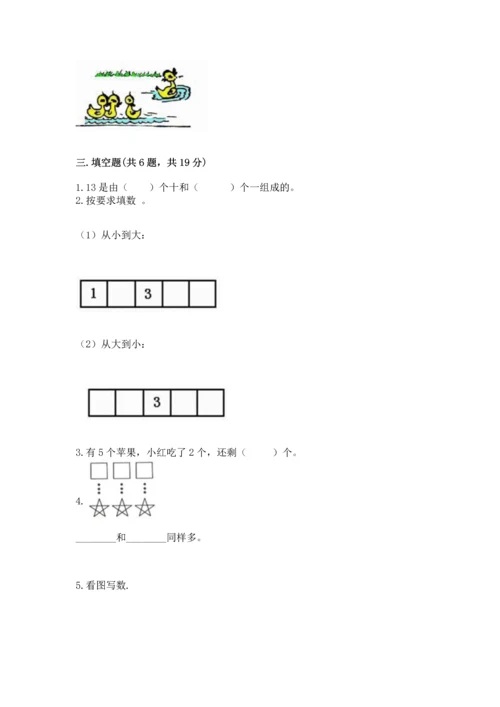 北师大版一年级上册数学期中测试卷带答案（突破训练）.docx