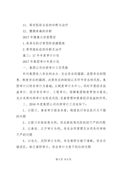 篇一：一临20XX年级心发部XX年工作计划.docx