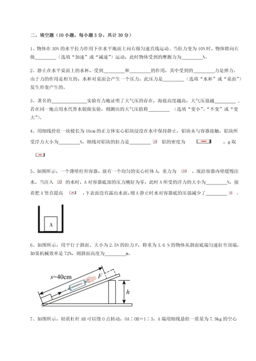 第二次月考滚动检测卷-重庆市实验中学物理八年级下册期末考试章节练习B卷（解析版）.docx