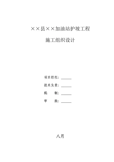 混凝土格构梁护坡综合施工专题方案.docx