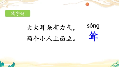 识字1《神州谣》课件