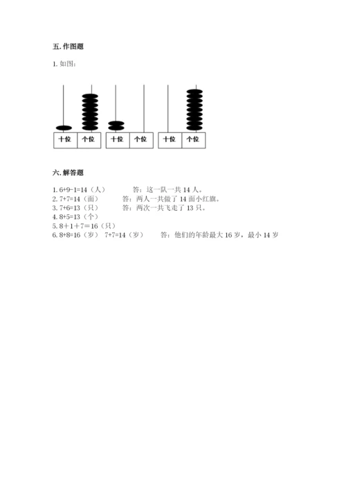 人教版一年级上册数学第八单元《20以内的进位加法》测试卷及参考答案（综合卷）.docx