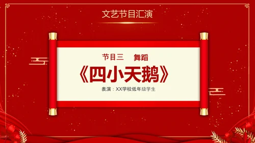 期末表彰及总结大会红色PPT模板
