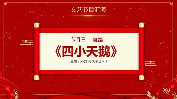 期末表彰及总结大会红色PPT模板