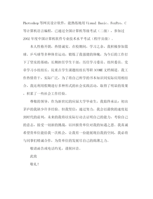 精编之年工商管理专业求职信范文.docx