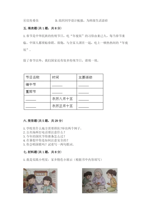部编版二年级上册道德与法治期末测试卷加下载答案.docx