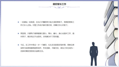 做好班主任，成长教育主题班会通用PPT模板