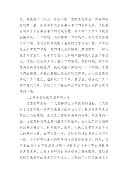 企业助理政工师论文范文分享.docx