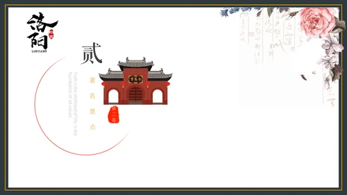 古都洛阳乐山大佛通用PPT模板